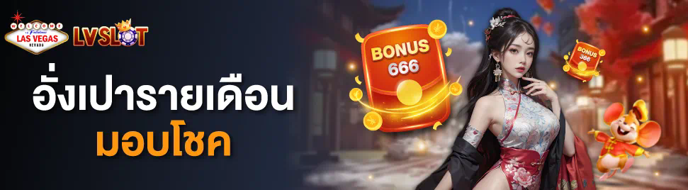 ลงทะเบียนรับฟรี 88 บาท เล่นเกมออนไลน์ฟรีไม่ต้องฝาก!